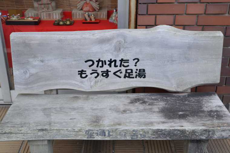 稲取のベンチ