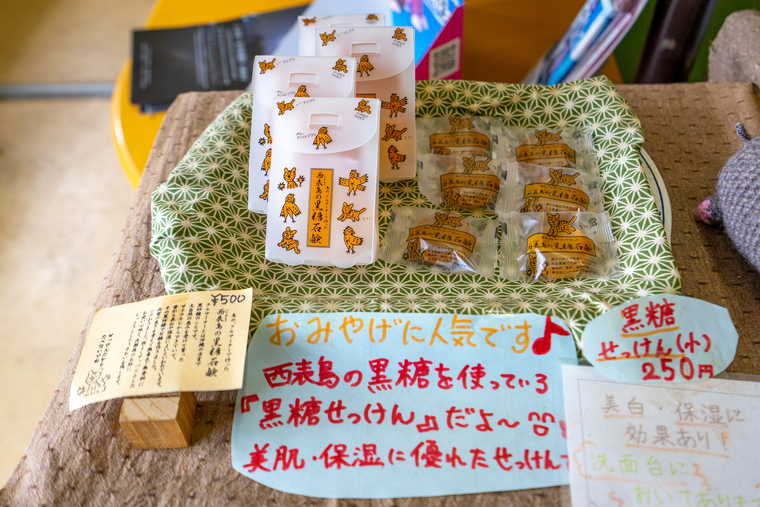 西表島 猪狩家の黒糖を使った製品