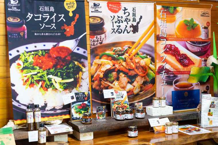 石垣島海のもの山のもの オリジナル製品