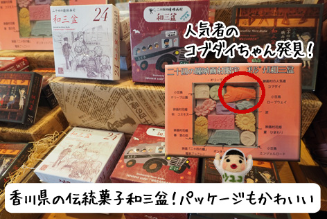 お土産