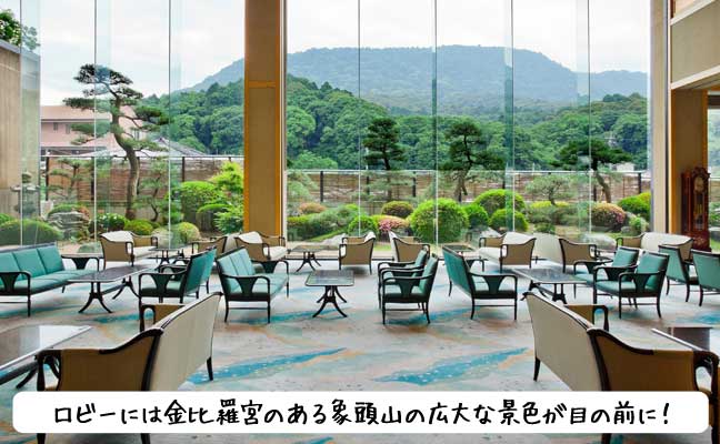 琴参閣ロビー