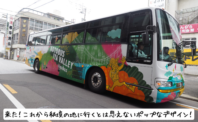 祖谷バス