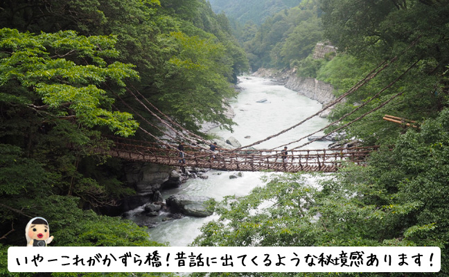 かずら橋