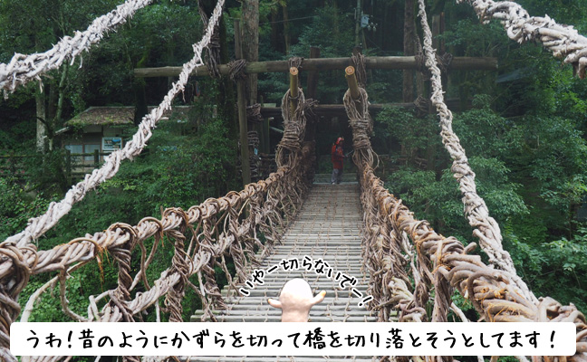 かずら橋