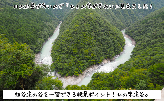ひの字渓谷