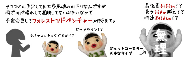 ツユコ悲鳴