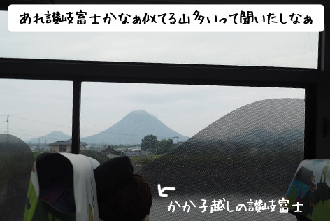 讃岐富士