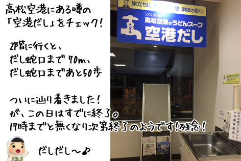 高松空港