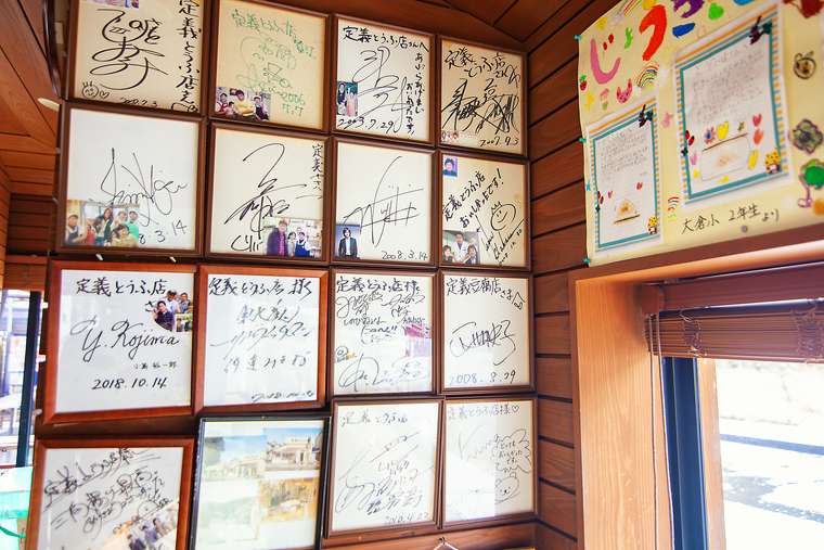 「定義とうふ店」店内