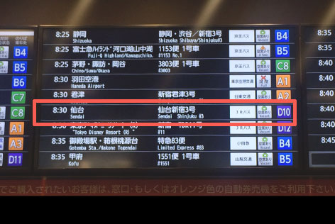 バスタ掲示板