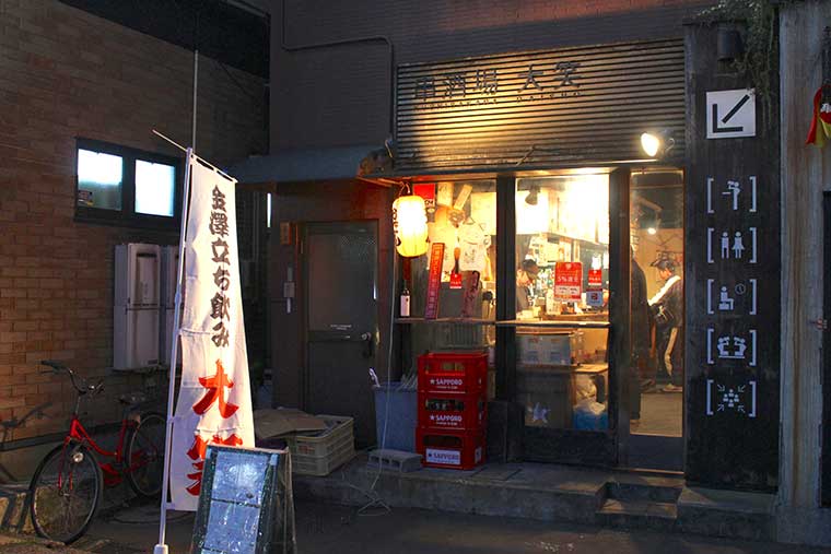 立ち飲み居酒屋 大笑(だいしょう)