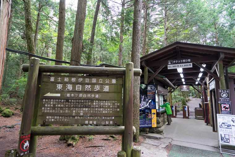 富岳風穴のチケット売り場