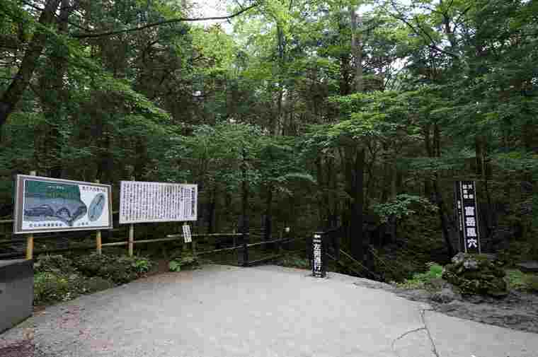 富岳風穴