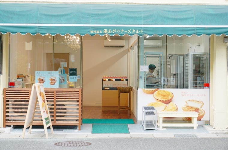 湯あがりチーズタルト