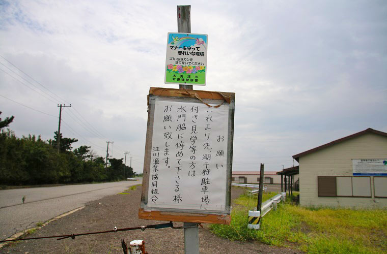 江川海岸ではマナーを守って撮影しましょう