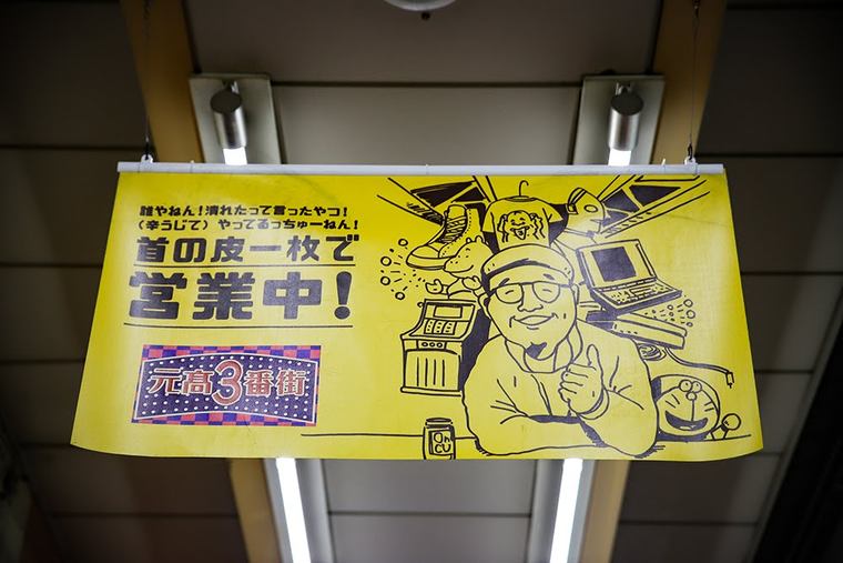 元町高架通商店街 昭和の面影