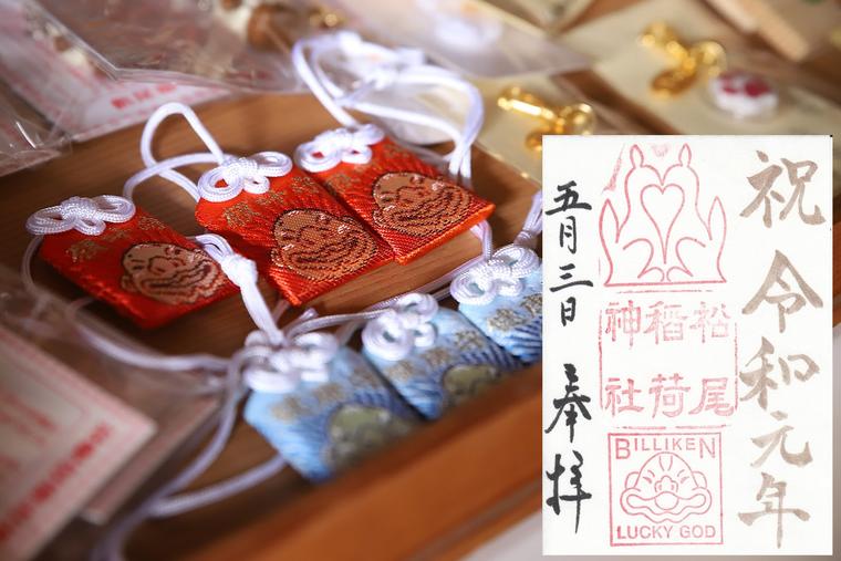 松尾稲荷神社 お守り 御朱印