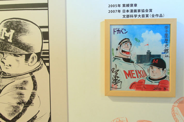 漫画家 水島新司氏によるサインと漫画の一部を展示