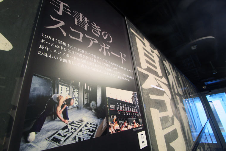 大迫力の手書きスコアボードを目の前で!