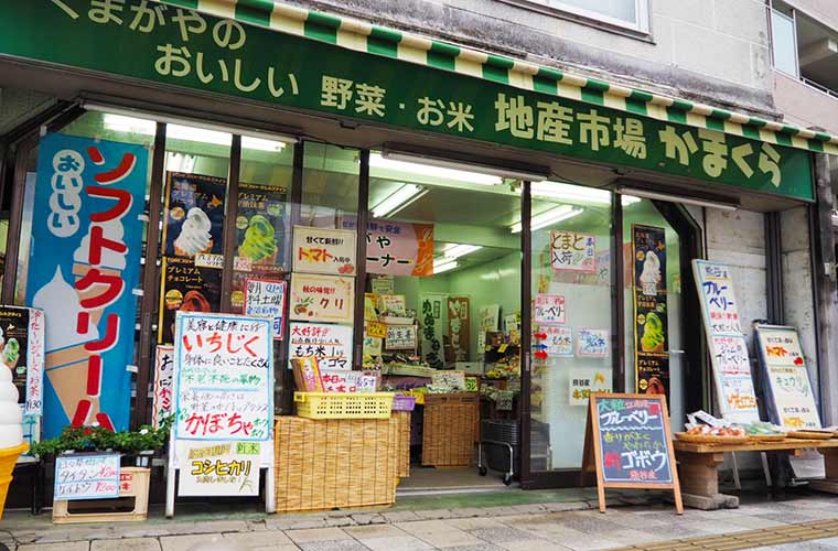 地産市場かまくら
