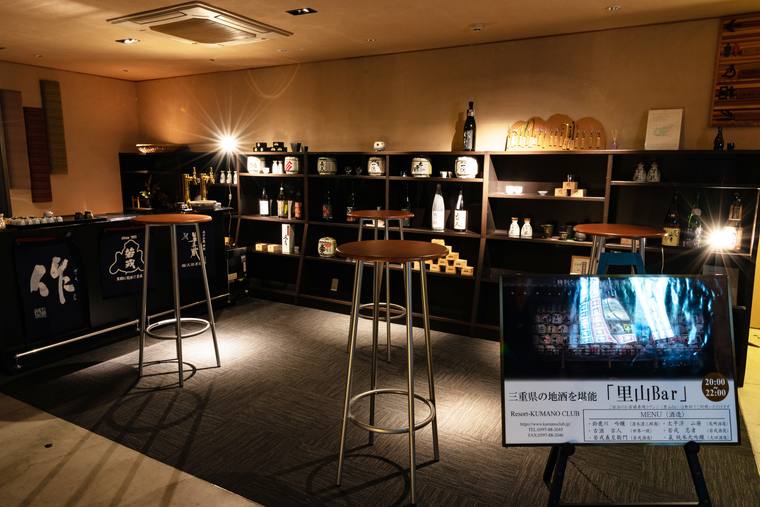 熊野古道 熊野倶楽部 里山Barで地酒