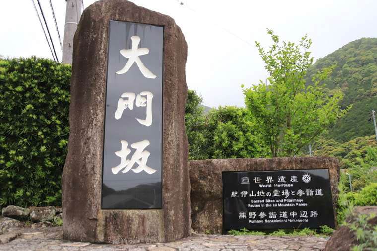大門坂