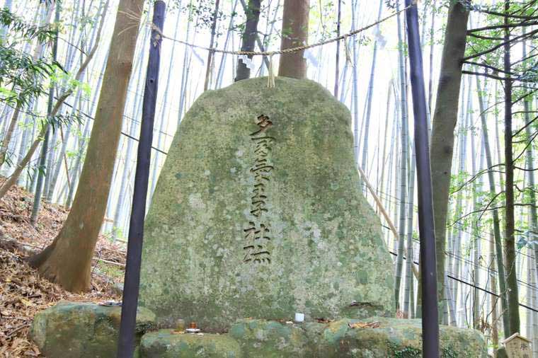 多富気王子の跡地