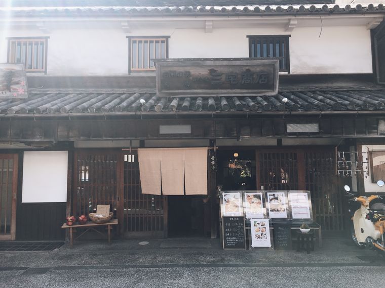 三宅商店