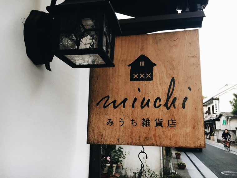 みうち雑貨店