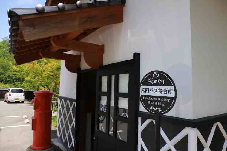 黒川温泉 山みず木 湯めぐり無料巡回バス