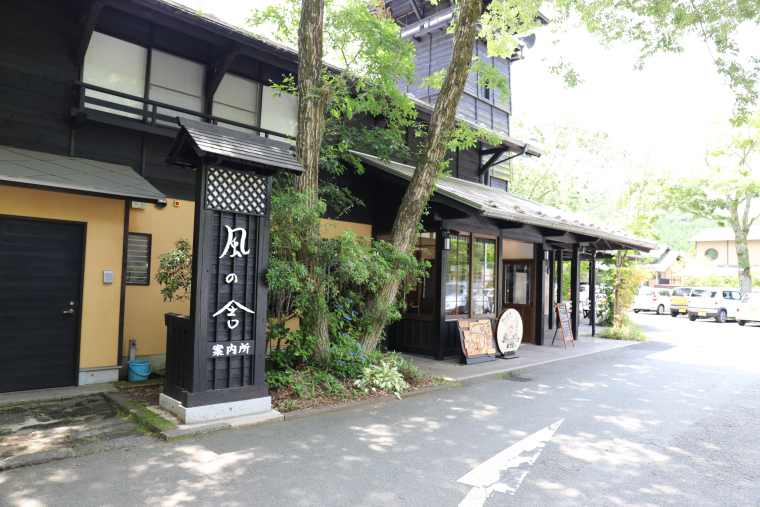 黒川温泉 風の舎