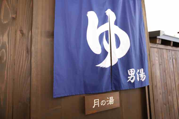 黒川温泉 南城苑 露天風呂