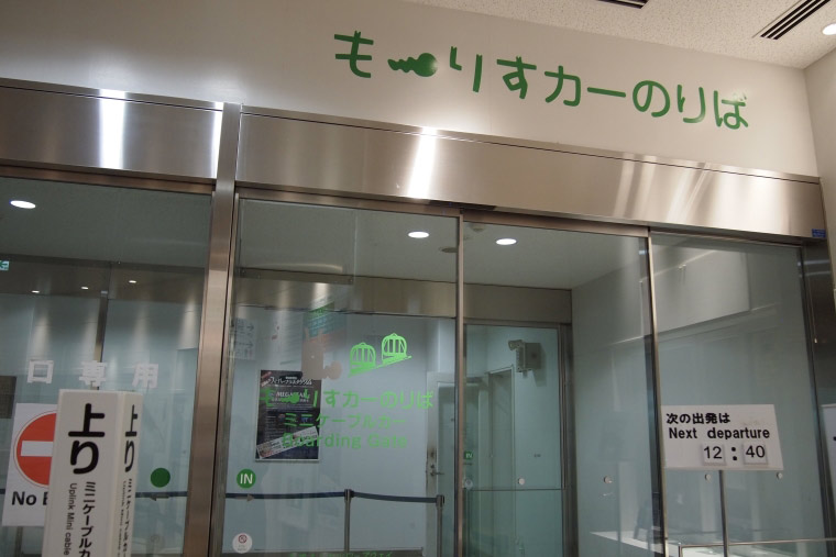 藻岩山山頂 もーりすカー