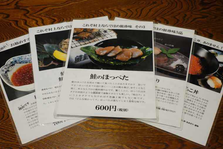 新潟県村上市 鮭料理は100種以上