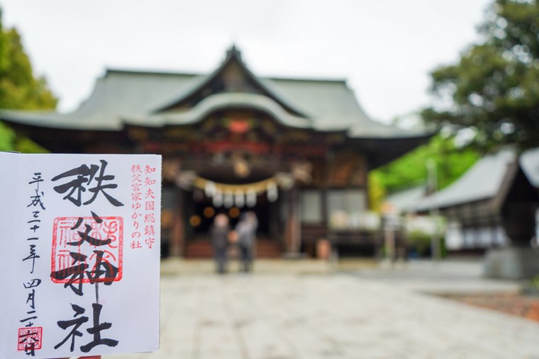 秩父神社 御朱印