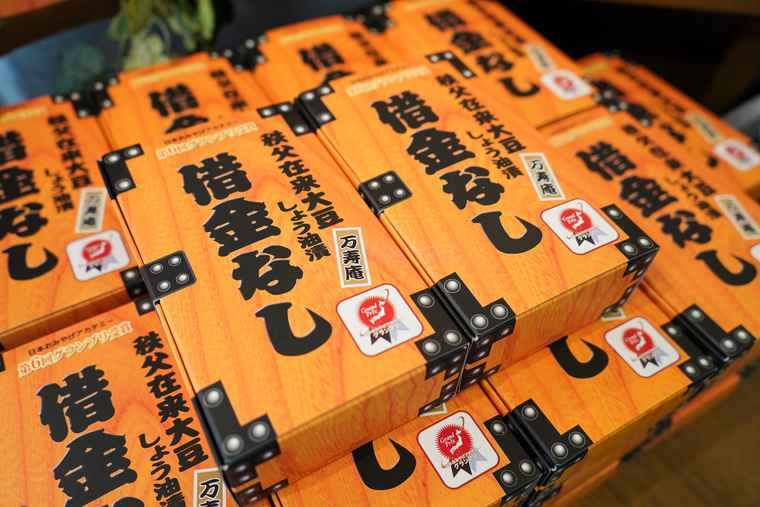 長瀞岩畳 お土産 万寿庵