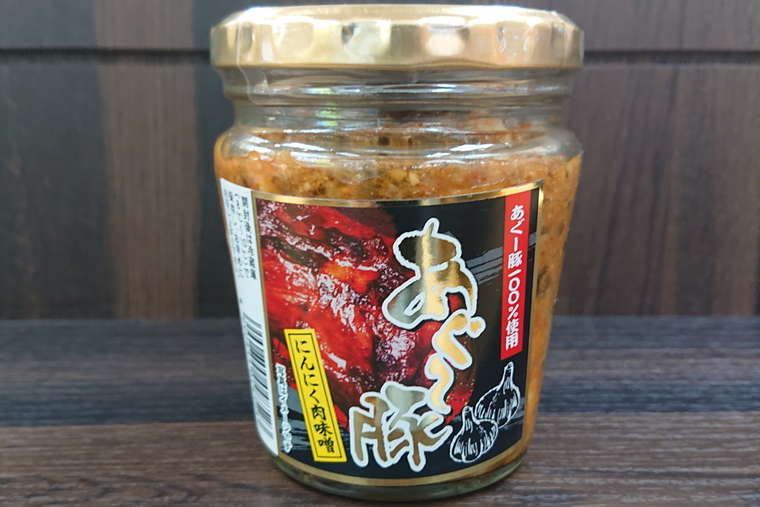 琉民 あぐー豚にんにく肉味噌