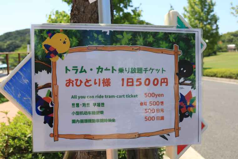 1日500円でトラムカー・カート乗り放題