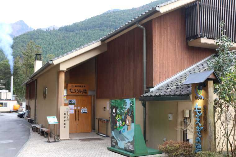 奥多摩 温泉 もえぎの湯