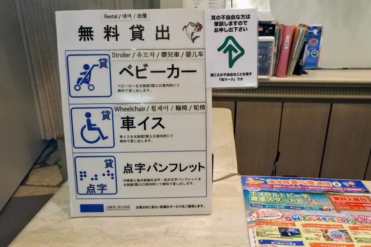 沖縄美ら海水族館 ベビーカー貸し出し