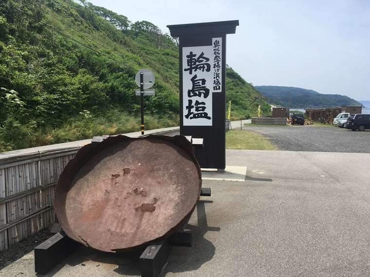 奥能登絶景海道 塩街道