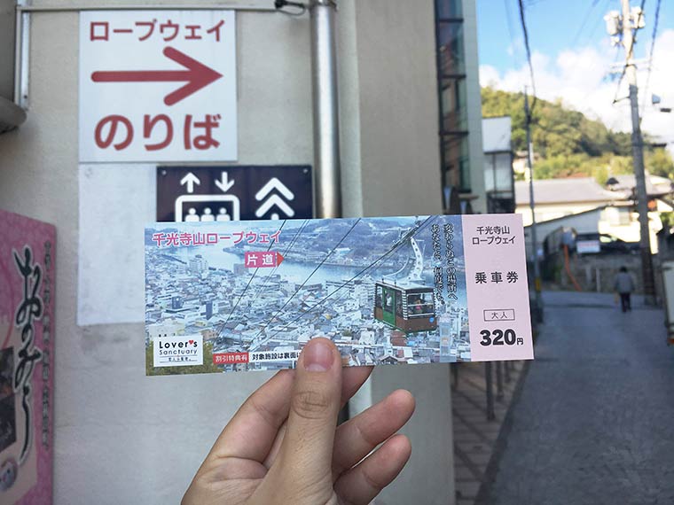 尾道 千光寺山ロープウェイの乗り場