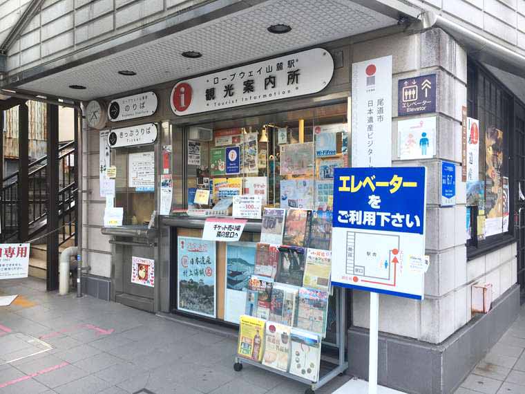 広島県・尾道市 千光寺山ロープウェイ