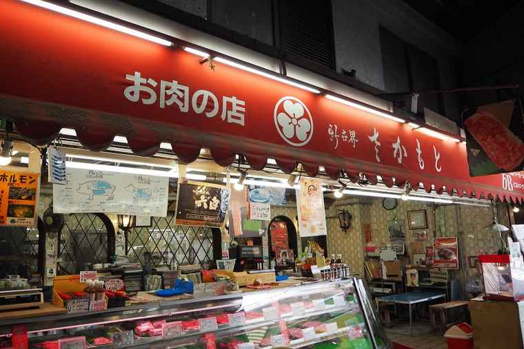 新世界 肉のさかもと