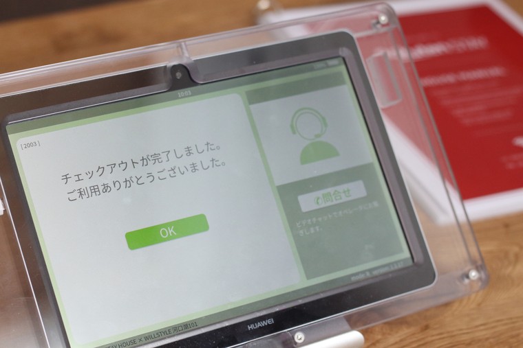 専用タブレットでチェックアウト
