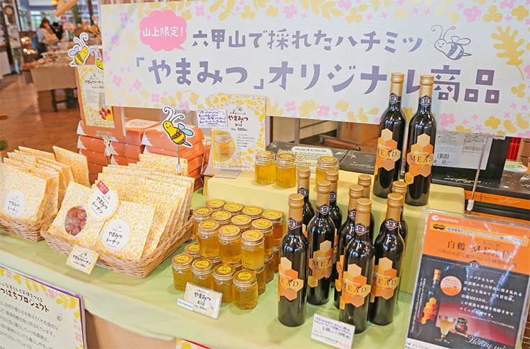 六甲おみやげ館で販売されている「やまみつ」オリジナル商品