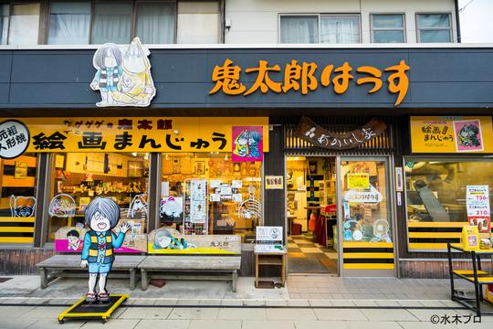 鬼太郎はうす