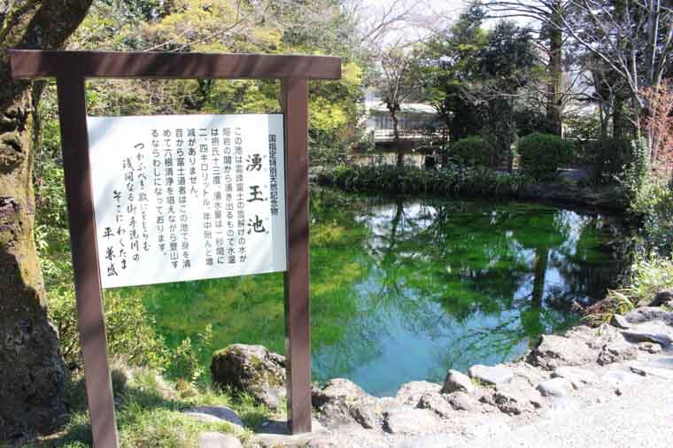 湧玉池