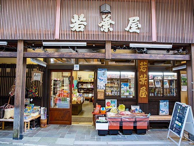 若葉屋