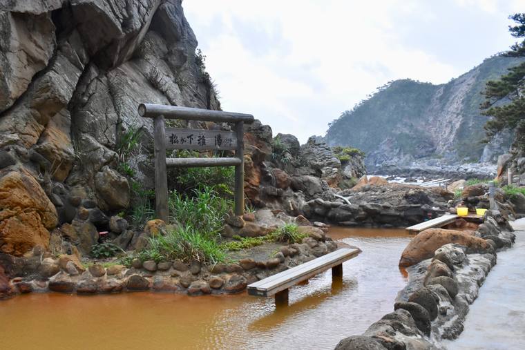 式根島 松が下 雅湯